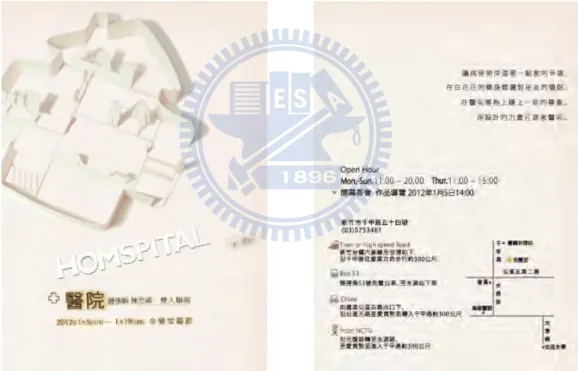 圖 5-20 +homspital LOGO設計 5-­‐7-­‐2展覽宣傳	   1.  展覽海報與宣傳小卡  海報與宣傳小卡運用柔和的粉色為底，上加一只以紙板製作的家醫院 LOGO的立體空間，空間內是兩位創作者的展品。  圖5-21 +homspital宣傳小卡 