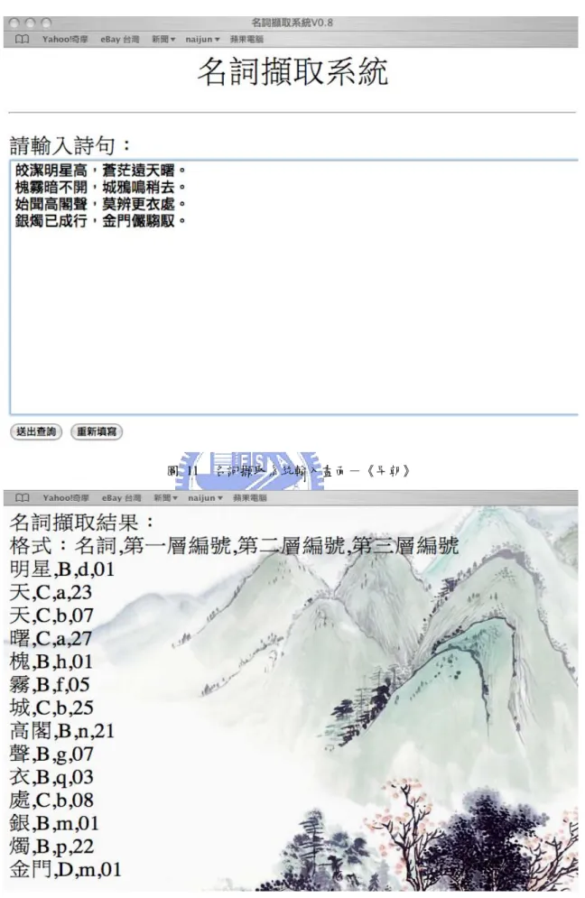 圖 11  名詞擷取系統輸入畫面－《早朝》 