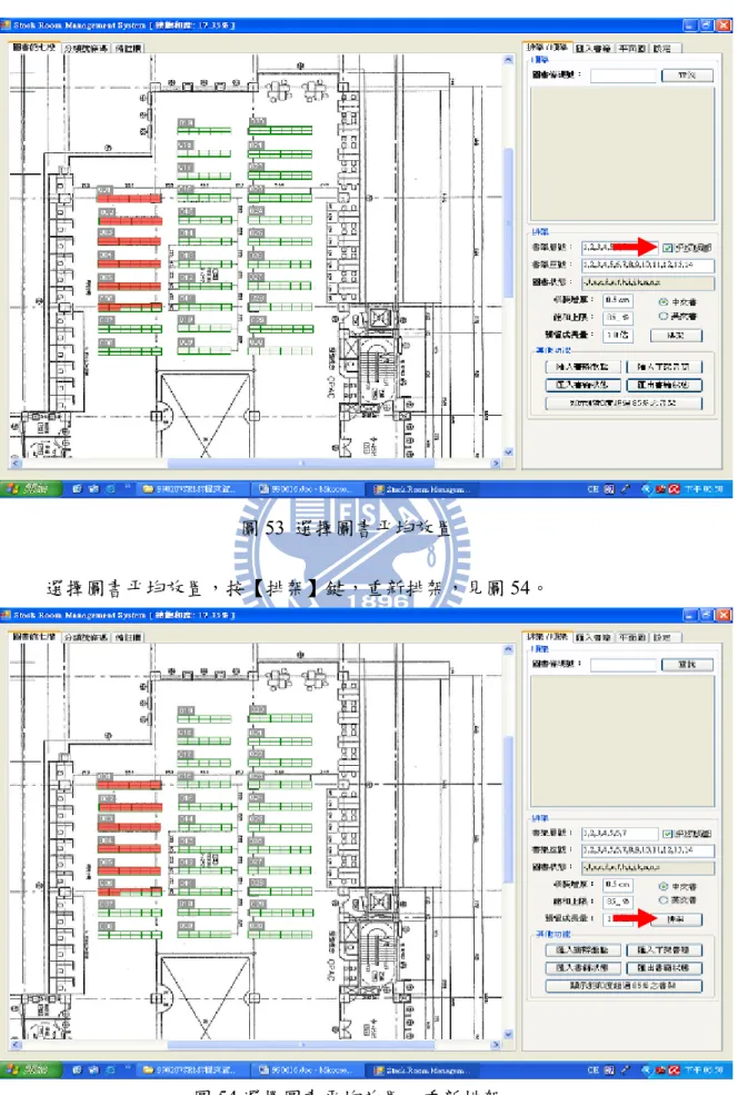 圖 53 選擇圖書平均放置 