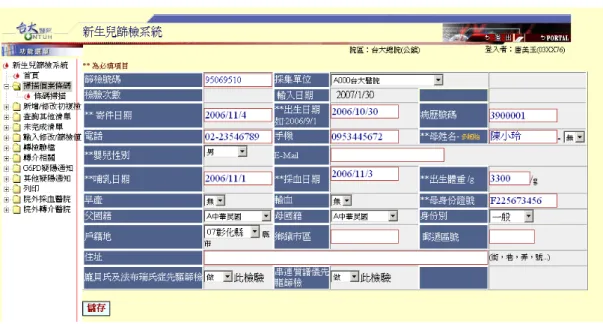 Figure 2.6 Screenshot of The Specimen Collection Subsystem 