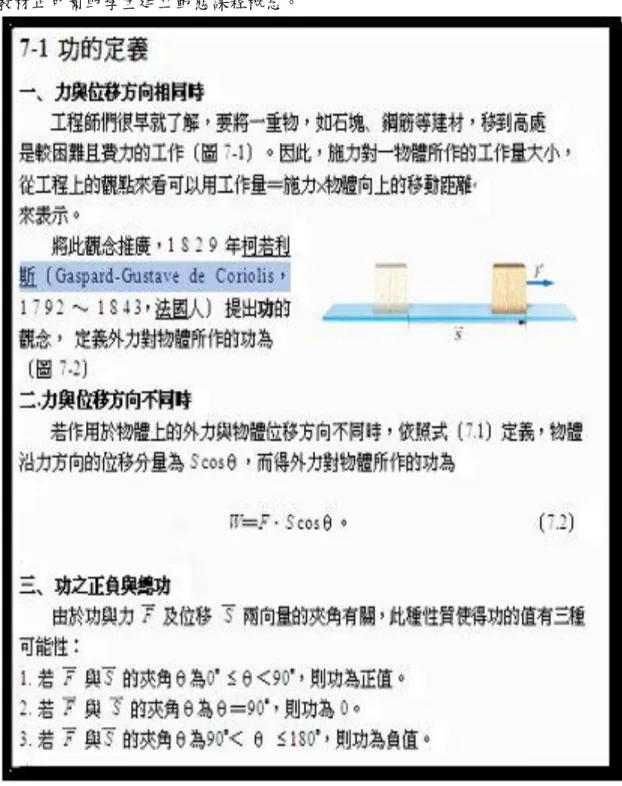 圖 7 傳統教材以靜止的二維圖像來展現動態物體加速的過程，對於無法將靜 止二維圖像轉換成動態過程的學生學習者而言，恐造成學習盲點，而多媒體輔助 教材正可幫助學生建立動態課程概念。 