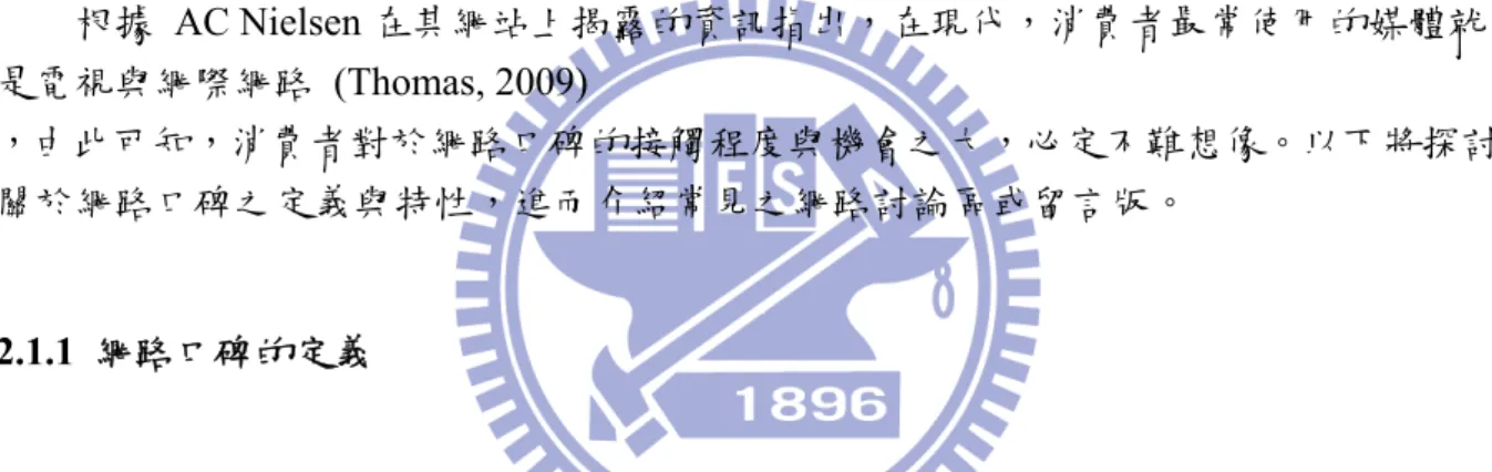 表  1  口碑的定義 