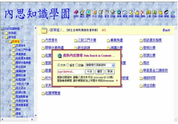 圖 17 系統操作介面設計-搜尋畫面  資料來源：擷取自內思高工知識管理平台 