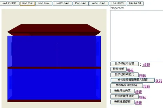圖 3-2-6  IFC Engine DLL&amp;OCX 的 3D viewer 功能及基本屬性的擷取 