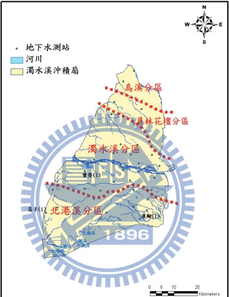 圖 4.1-16、濁水溪沖積扇地下水分區示意圖(江崇榮，2005) 
