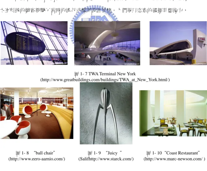圖 1- 7 TWA Terminal New York   