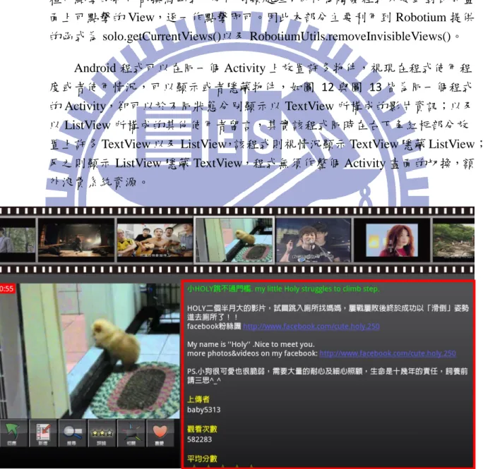 圖  12 YouTube 影片撥放程式，顯示影片資訊畫面 