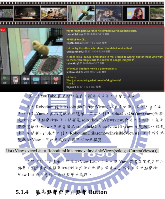 圖  13 YouTube 影片撥放程式，顯示其他使用者留言畫面 