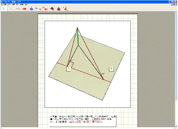 圖 4-3-5  範例一以 Cabri 3D 動態模擬呈現(5) 