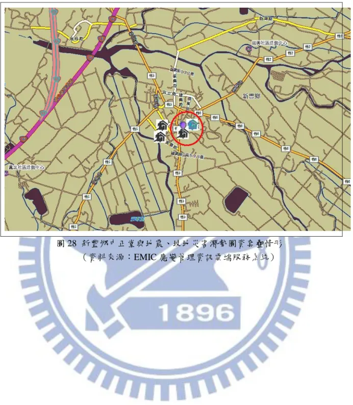 圖 28  新豐鄉中正堂與地震、坡地災害潛勢圖資套疊情形 