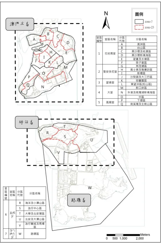 圖 4.1  澳門地理位置分區示意圖 堂區編號堂區名稱分區代號分區名稱6 嘉模堂R海洋及小潭山區S氹仔中心區T大學及北安灣區U北安及大潭山區V氹仔舊城及馬場區7聖方濟各堂W路環區堂區編號堂區名稱 分區代號 分區名稱1花地瑪堂A青洲區B台山區C 黑沙環及祐漢區D黑沙環新填海區E望廈及水塘區F筷子基區2聖安多尼堂G林茂塘區H 高士德及雅廉訪區I新橋區J沙梨頭及大三巴區3望德堂K荷蘭園區L東望洋區(松山區)4大堂M新口岸區N 外港及南灣湖新填海區O中區5風順堂P下環區Q南溪灣及主教山區澳門半島 氹仔島 路環島 