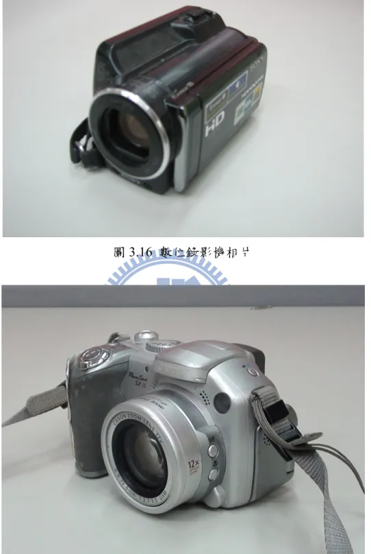 圖 3.17  數位相機相片 