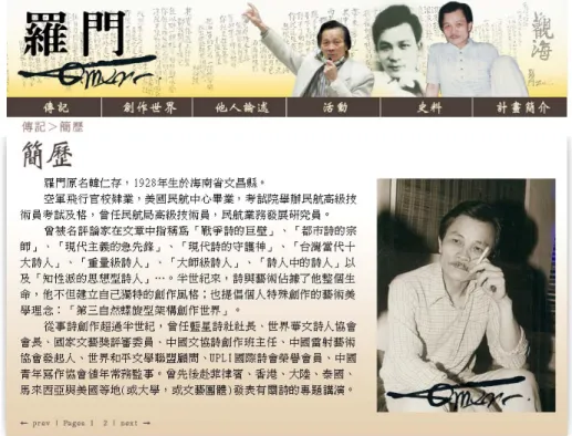 圖 15 戰爭詩的巨擘-羅門網站 