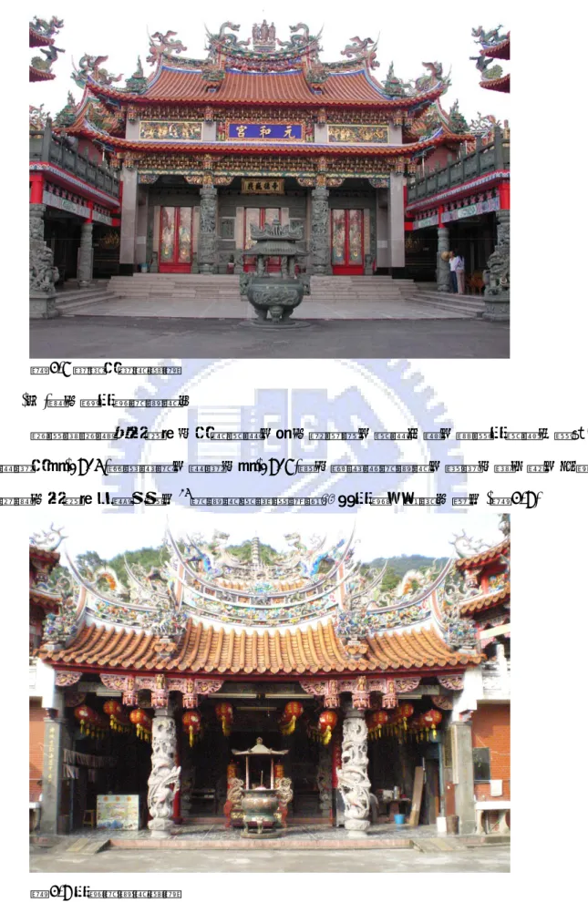 圖 5-8 坪林元和宮現貌  (３)橫山鄉內灣廣濟宮：  本區居民原至太平地三元宮祭拜，因山路崎嶇，祭拜不便，轄區內眾信士商決， 於昭和元年(1926)發起建廟，昭和三年(1928)興工創建為廣濟宮，供奉三官大帝，主神 是由橫山太平地分香而來。 36 廣濟宮祭祀圈範圍包含內灣及南河一帶。(圖 5-9)  圖 5-9 內灣廣濟宮現貌                                                36   黃運喜，《新竹縣寺廟傳統與現代對話專輯》，頁 179  97 