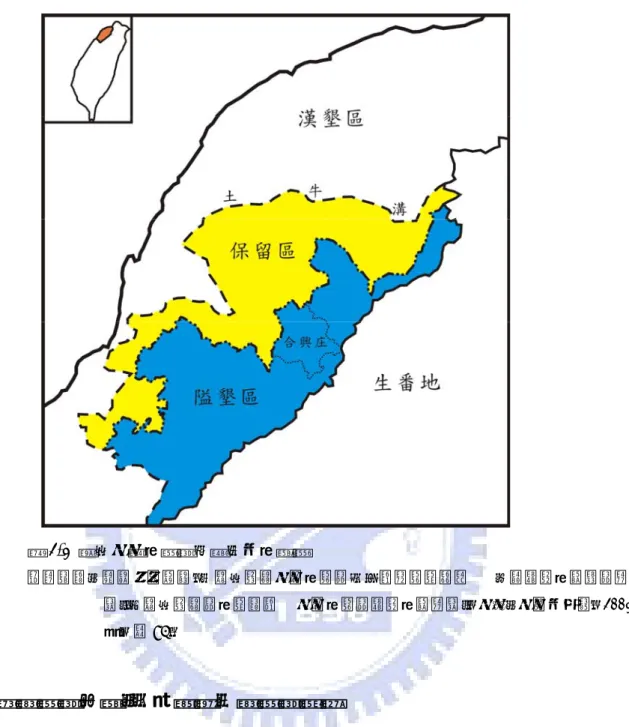 圖 2-1  清代竹塹地區的三個人文地理區  資料來源：重繪自施添福， 〈清代台灣竹塹地區的土牛溝和區域發展  ─  一個歷史地理學的研 究〉 ， 《清代台灣的地域社會─  竹塹地區的歷史地理研究》 ，竹北：竹縣文化局， 2001 年，頁 84。  三、隘墾區的出現：「合興庄」墾區的設立  設立屯制後，在屯埔外緣所立的界碑既已作為漢民、熟番與生番的界限，禁止漢民、 熟番逾墾，為何有隘墾區的出現？實際上乾隆五十五年所設的熟番屯田制度並沒有發揮 作用， 《彰化縣志》中即評論屯政弊端：  其初(設屯之初)官為經理
