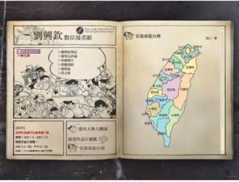 圖 12 看漫畫遊台灣  第五章 葉宏甲數位漫畫館內容介紹  第一節 設計理念  葉宏甲老師的漫畫，多半是以武俠或歷史題材為主，因此在設計時，我們以 「武功密笈」的概念出發，設計出一本宛如古書的頁面（圖 13），希望讀者共 同翻閱這本台灣漫畫的武林至寶。  圖 13 葉宏甲數位漫畫館網站設計 