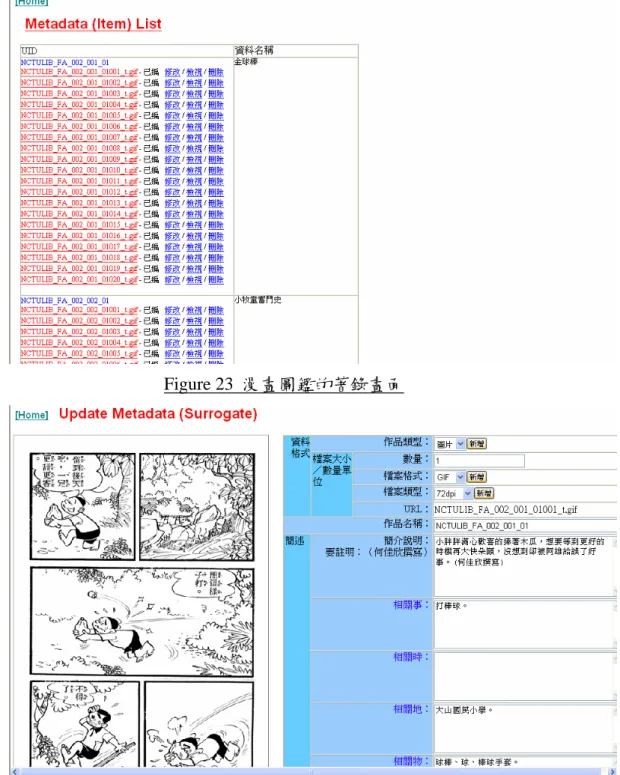 Figure 24  以『金球棒』為例的漫畫圖鑑著錄畫面 
