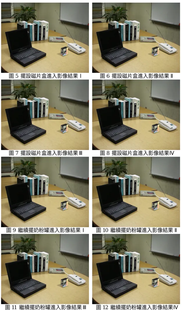 圖 5  擺設磁片盒進入影像結果Ⅰ 圖 6  擺設磁片盒進入影像結果Ⅱ