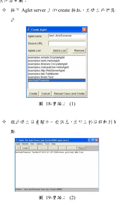 圖 18-實驗二 (1) 