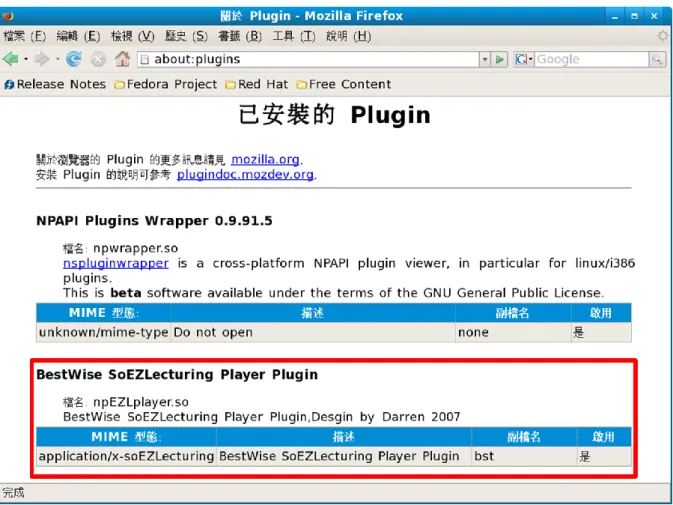 圖 40：Mozilla Firefox 的 Plug-in 列表 
