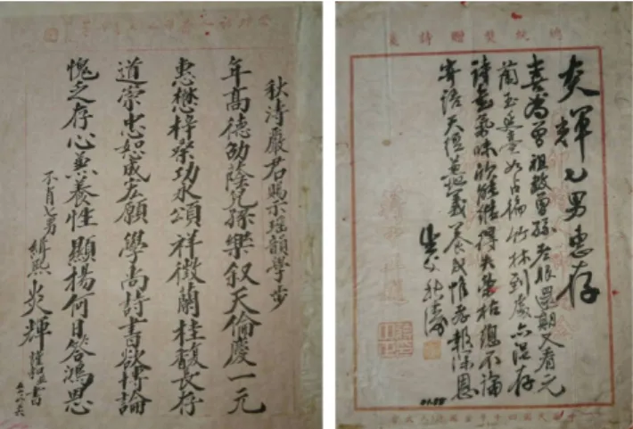 圖 31 1952 年 63 歲的曾秋濤與七子曾炎輝（緝熙）的書信唱和。