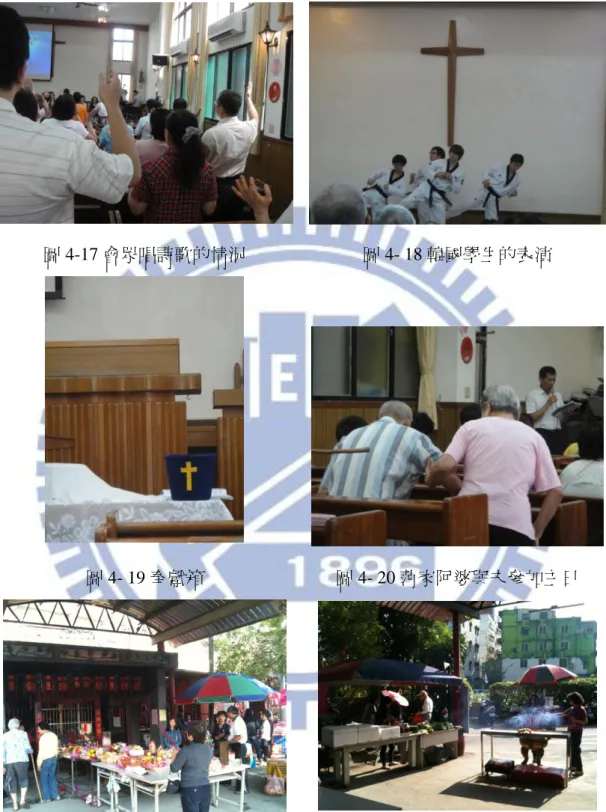 圖 4-17 會眾唱詩歌的情況  圖 4- 18 韓國學生的表演 