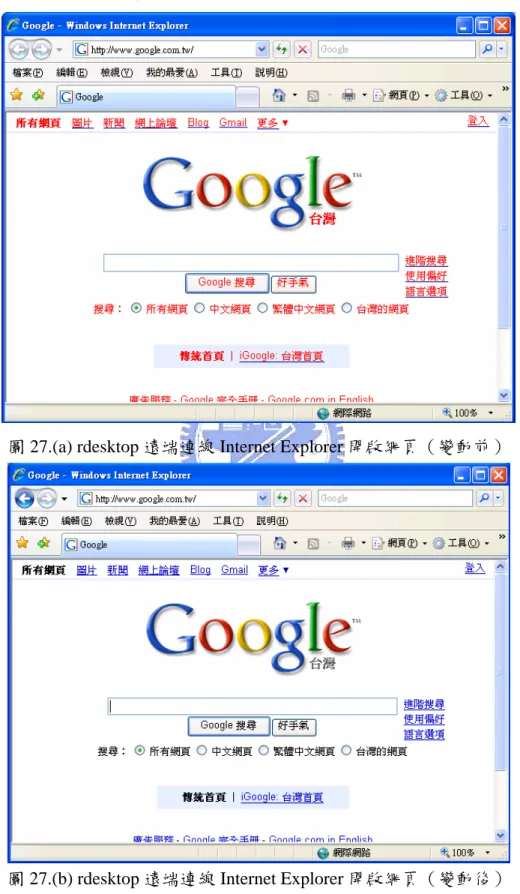 圖 27.(a) rdesktop 遠端連線 Internet Explorer 開啟網頁（變動前） 