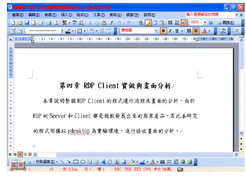 圖 28.(a)  利用 rdesktop 開啟遠端 Word（剛開啟） 