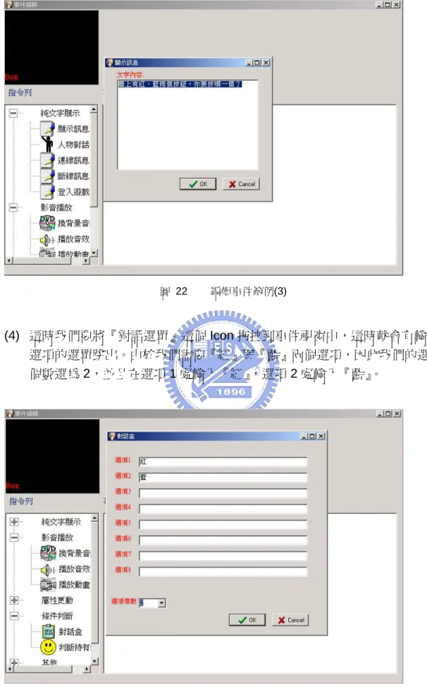 圖 23  編輯事件範例(4) 