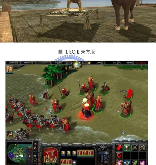 圖  2  魔獸爭霸  (Warcraft.com)