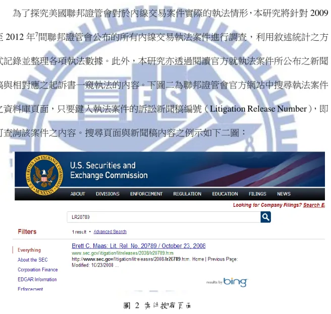 圖  2  案件搜尋頁面 