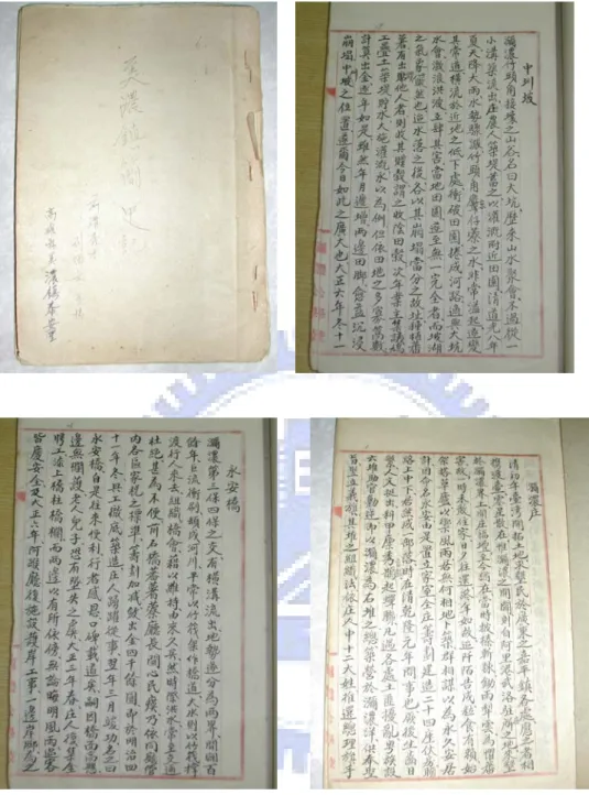 圖  3：劉炳文美濃簡史手稿 