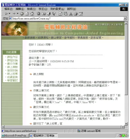 圖 3    網路輔助教學網頁之「線上學習」進入畫面 