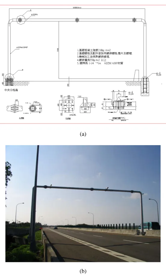 圖 4.8-1  東西向快速道路台 68 線南寮-竹東段武陵交流道口門型鋼架  (a)門型鋼架規格；(b)現地門型鋼架 