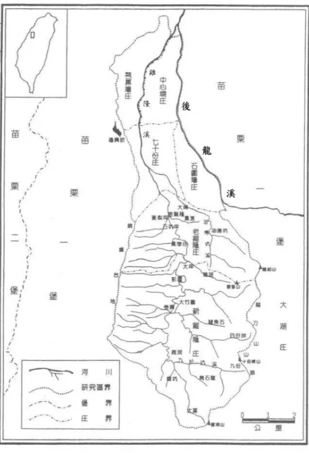 圖 1    清代雞隆溪流域圖 2 以現在的行政區域劃分來看，他們地跨兩個行政區，芎蕉灣、中心埔、七十份、老 雞隆和新雞隆隸屬於苗栗縣銅鑼鄉，石圍墻則為苗栗縣公館鄉所管轄（圖 2）。                                                    2   引自施添福，2005，〈清代臺灣北部內山的地域社會及其地域化：以苗栗內山的雞隆溪流域為例〉，《臺 灣文獻》56（3），頁 186。 