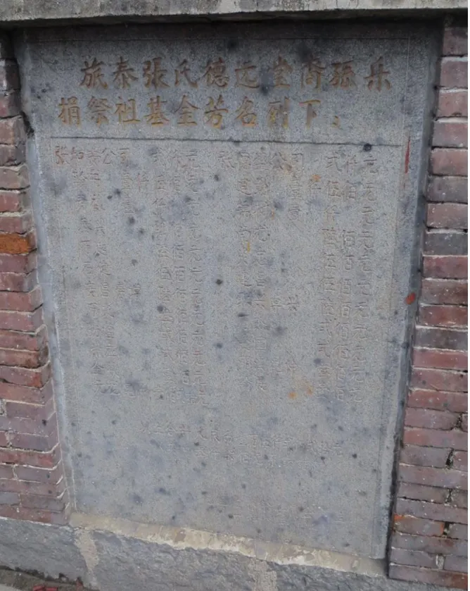 圖 12：旅泰德遠堂孫樂捐祭祖基金芳名 