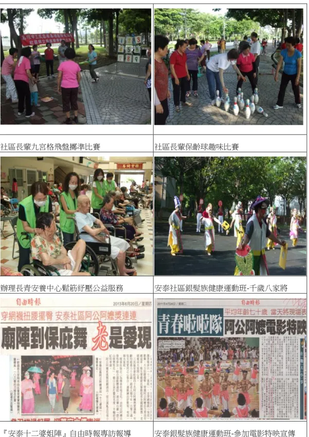圖  4    安泰社區照顧關懷據點多元教育課程 