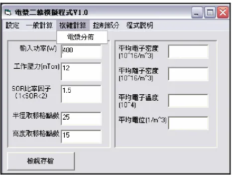 圖 4-7 複雜計算之下拉表單 