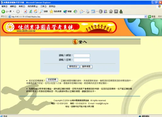 圖 4.6  休閒農業資訊分享熱線-登入頁面 