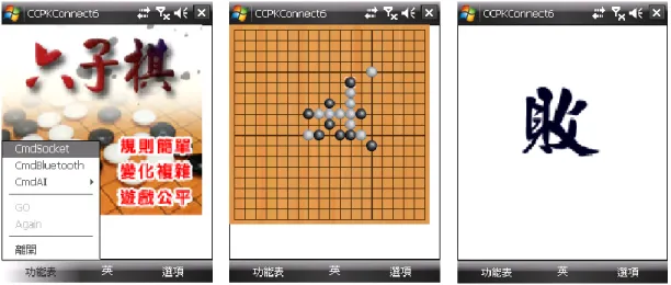圖 4-2、六子棋實作範例 