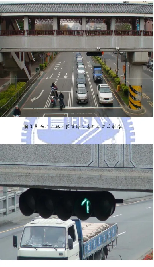 圖 3.8 光明六路、博愛路交岔口之車流影像 