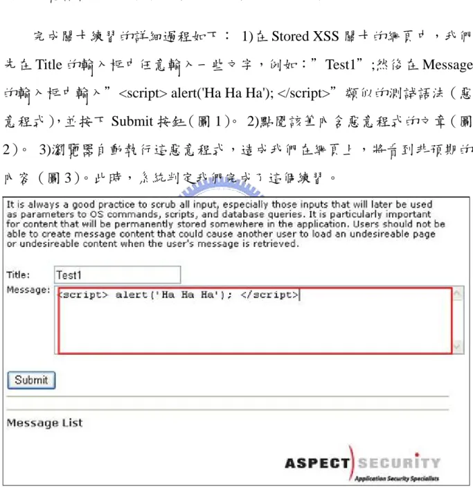 圖 1：WebGoat-在 Message 的輸入框中輸入 XSS 測試語法 