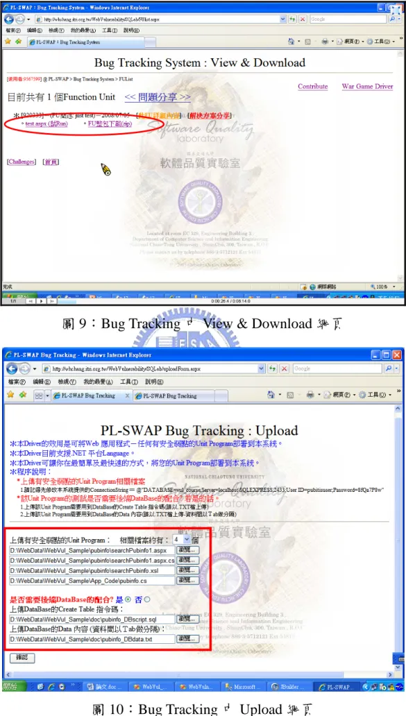 圖 9：Bug Tracking 中 View &amp; Download 網頁 