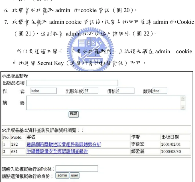 圖 15：提供新增的功能，可將資料發表到網站上 