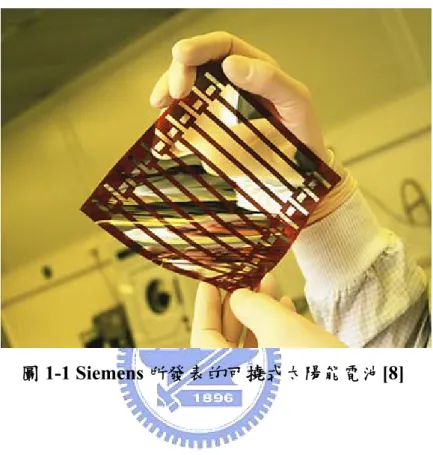 圖 1-1 Siemens 所發表的可撓式太陽能電池[8]