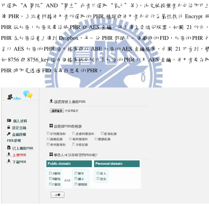 圖  20  上傳 PHR 
