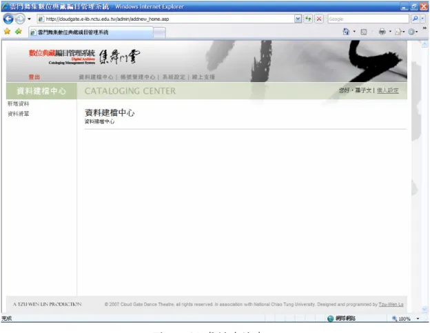 Figure 15 資料建檔中心  1.  新增功能 
