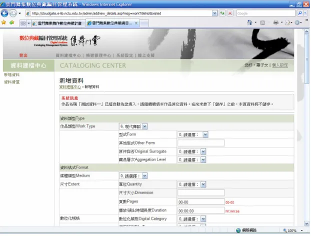 Figure 17  系統的提示功能畫面  3.  修改及刪除功能 