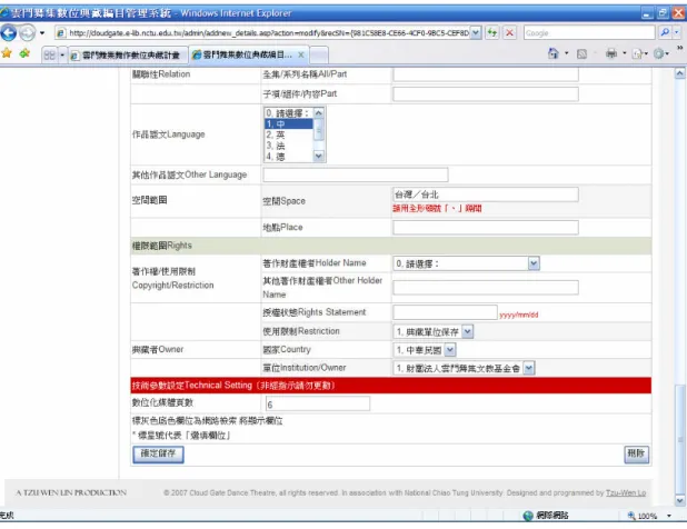Figure 18 修改及刪除功能 