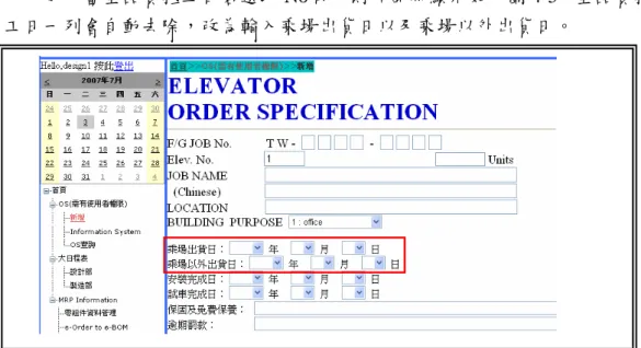 圖 4-5  連動控制顯示圖 